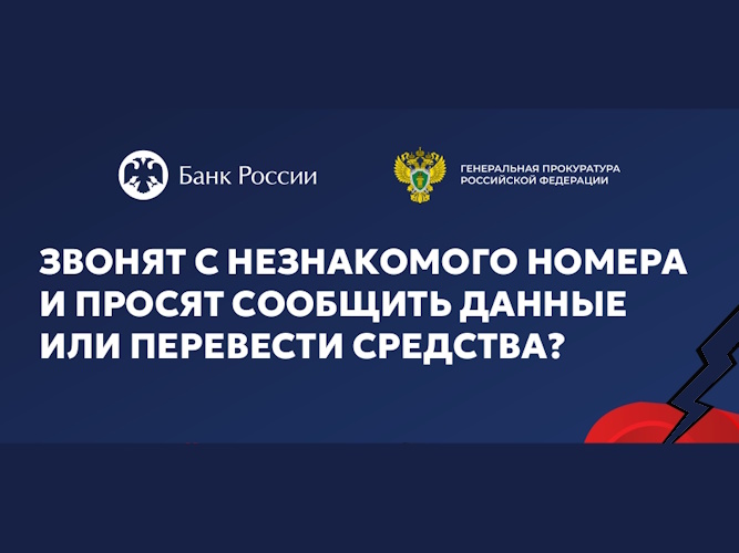 Внимание! Мошенники!