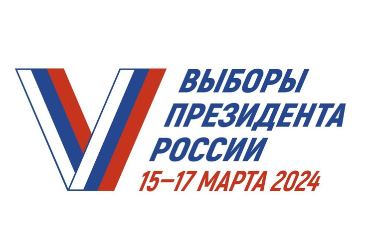 Выборы президента 2024
