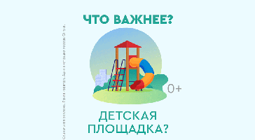 Голосуйте за важное для Омска
