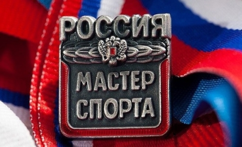 Присвоение спортивного звания «МС»